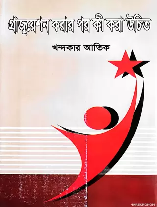 গ্রাজুয়েশন করার পর কী করা উচিত