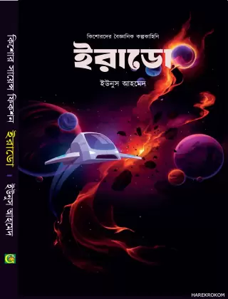 ইরাডো