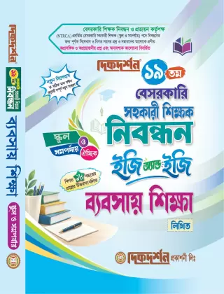 ব্যবসায় শিক্ষা - ঐচ্ছিক - স্কুল ও সমপর্যায় - ১৯ তম নিবন্ধন বেসরকারি মাধ্যমিক শিক্ষা স্তরের শিক্ষক নিবন্ধন লিখিত - কোড-৩১১